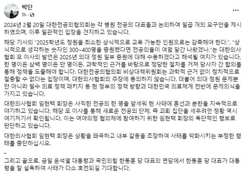 박단 대전협 비대위원장 페이스북 글 (사진=박단 비대위원장 페이스북 갈무리, 연합뉴스)
