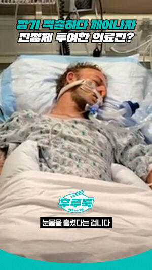 장기 적출하다 깨어나자 진정제 투여한 의료진?
