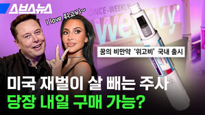 미국 재벌이 살 빼는 주사 당장 내일 구매 가능? I love 위고비&sim; 꿈의 비만약 '위고비' 국내 출시 스브스뉴스