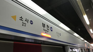 출근길 폭우에 1호선 부천역∼중동역 운행 일시 중단
