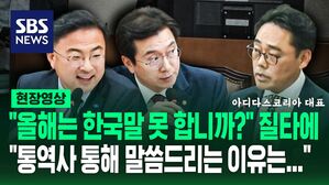 [영상] "이게 뭐 하는 짓이야, 쇼야 쇼!" "당신 태도가 문제" 작년엔 한국어로 답변했지만 올해는 영어로&hellip;아디다스코리아 대표 "실수 안 하기 위해서"