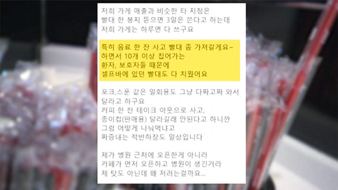 공짜로 빨대 요구한 사연