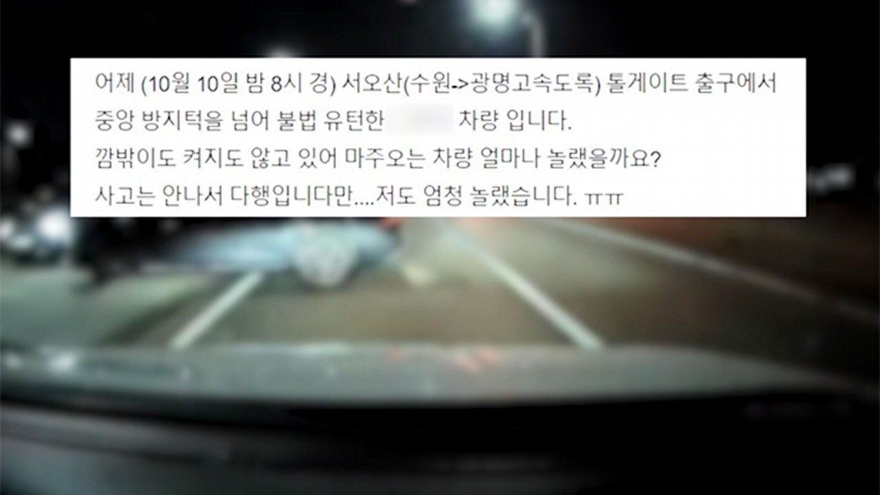 고속도로 중앙분리대 넘어 유턴