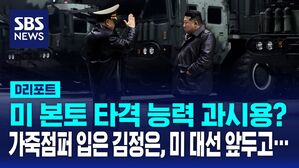 김정은