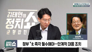 [정치쇼] 남성욱 "김정은, 젊은 군인 사지 내몰고 러시아 돈&middot;기술 노려"