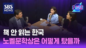 책 안 읽는 한국. 그런데 노벨문학상은 어떻게 탔을까 l 곽효환 전 한국문학번역원장 [커튼콜]