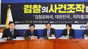 민주, 연일 '검찰 비판 행사'&hellip;"'이재명 죽이기' 혈안"