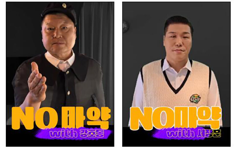 '마약 없는 미래 함께 만들어 가요' 캠페인 영상