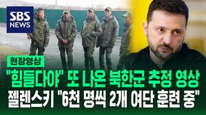 [영상] 연해주 지역 건물 외부에 모여 서 있고 '북한 억양'으로 대화&hellip;"근거 없는 소문"이라더니 북한군 파병 추정 영상 또 등장