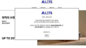 '미정산 사태' 알렛츠 피해입증 완화