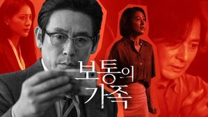 당신의 아이가 괴물이라면?&hellip;'보통의 가족'이라는 제목에 담긴 역설 [스프]