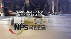 [뉴블더] "이건 대국민 다단계 사기"&hellip;등 돌린 2030 세대