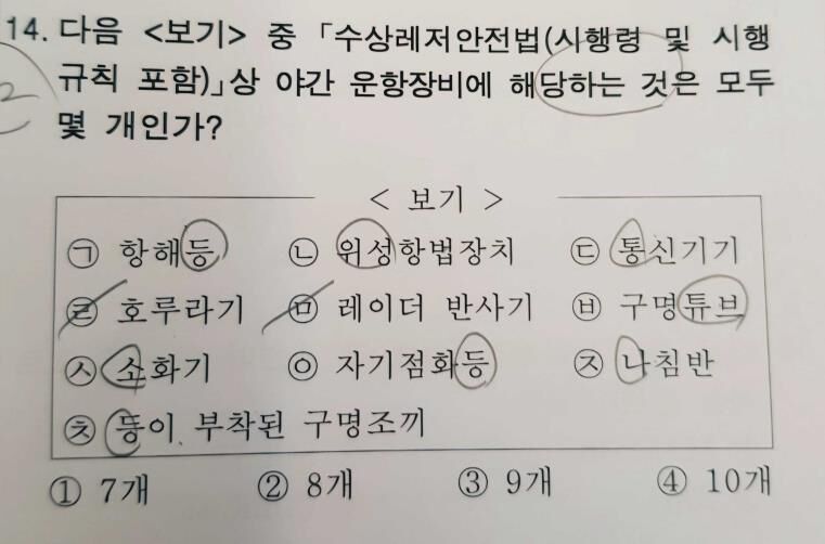 해경 채용 필기시험 중 해양경찰학개론 14번 문항 (사진=독자 제공, 연합뉴스)