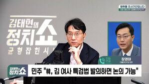 1024 정치쇼 장경태