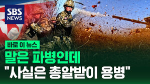 [바로이뉴스] 북한군, 작전권한 없이 시키는 대로만&hellip;"사실은 총알받이 용병"