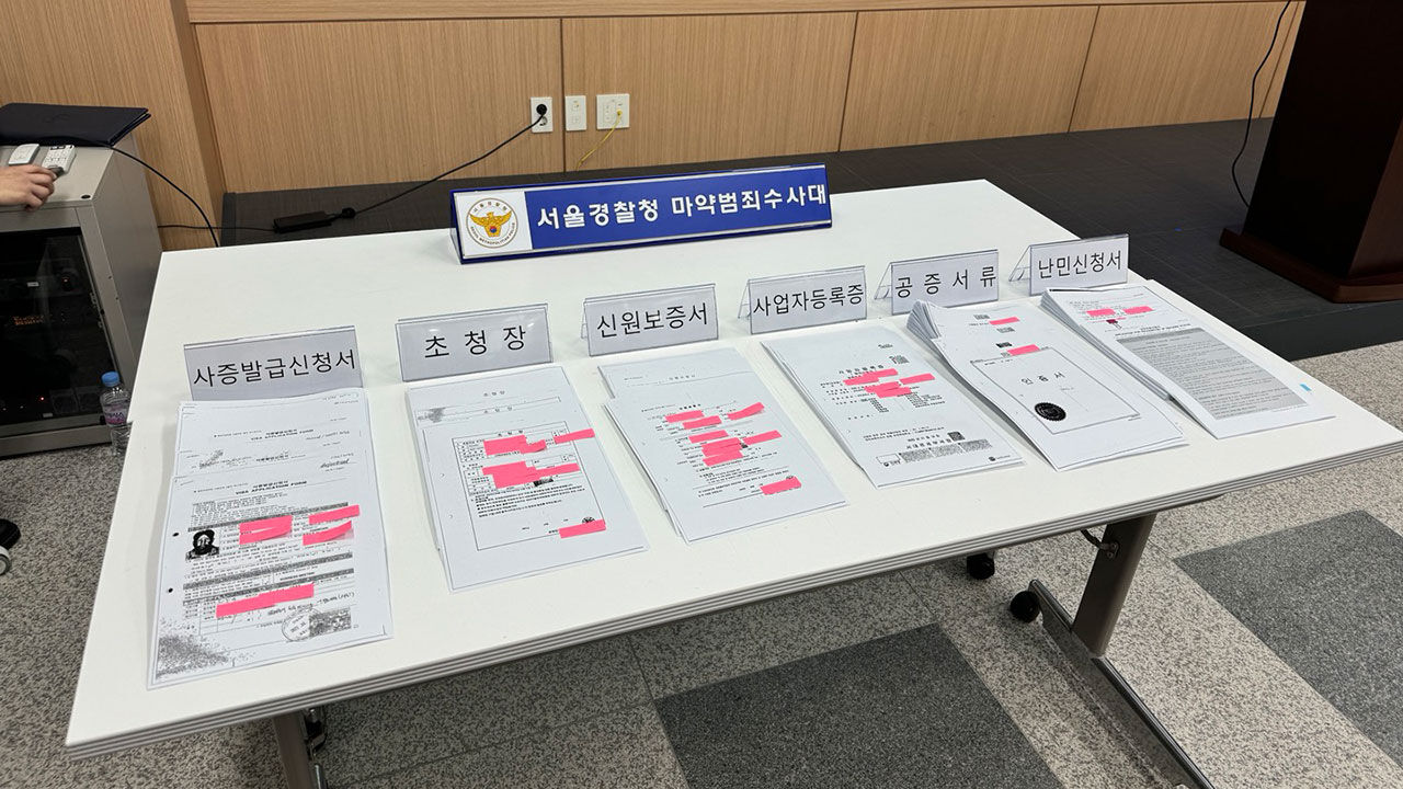 위조 서류와 허위 난민신청서