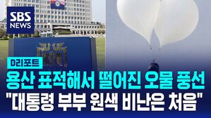오물풍선