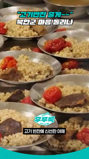 &ldquo;고기반찬 줄게&sim;&sim;&rdquo; 북한군 마음 돌리나