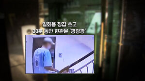 [뉴블더] 샤워 훔쳐보고 집 찾아온 남성&hellip;"눈 달렸는데 볼 수도 있지"