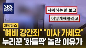 [자막뉴스] "어떻게 해보려고" 치밀한 행동&hellip;그런데 반전이