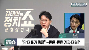 1025 정치쇼 윤상현