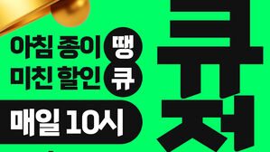 롯데마트&middot;슈퍼, 쇼핑 대축제 '땡큐절' 개최&hellip;최대 70% 할인