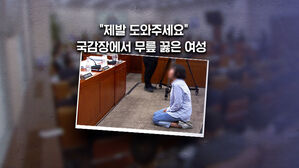 [뉴블더] "싹싹 빌게요, 살려주세요"&hellip;무릎 꿇은 엄마의 사연