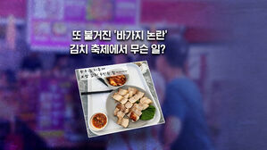 [뉴블더] "홍어 없는 홍어삼합 팔아"&hellip;지역 축제 신종 바가지?