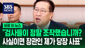 [바로이뉴스] 박성재 장관 '이화영 술자리 회유' 주장에 "조작이면 당장 사표"