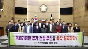 천안시의회 '독립기념관 추가 건립 반대 결의안' 채택