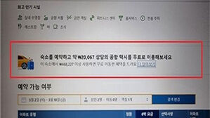 '공항택시 서비스' 중단했는데 광고&hellip;부킹닷컴 과징금 2억 원