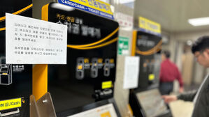 티머니 오류 2시간 만에 복구&hellip;터미널 140곳 시스템 한때 먹통