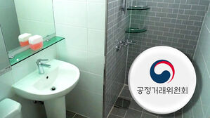 입찰 참여 전 합의&hellip;시스템 욕실 설치공사 담합 9곳 제재