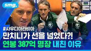 사우디아라비아 만치니가 선을 넘었다 연봉 387억 명장 내친 이유