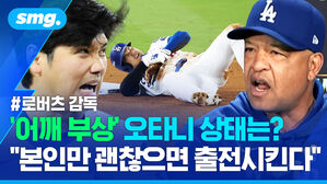 '어깨 부상' 오타니 상태는? "본인만 괜찮으면 출전시킨다"