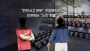 [뉴블더] "나이 많으면 돌려보내"&hellip;회원 가려 받은 헬스장, 결국