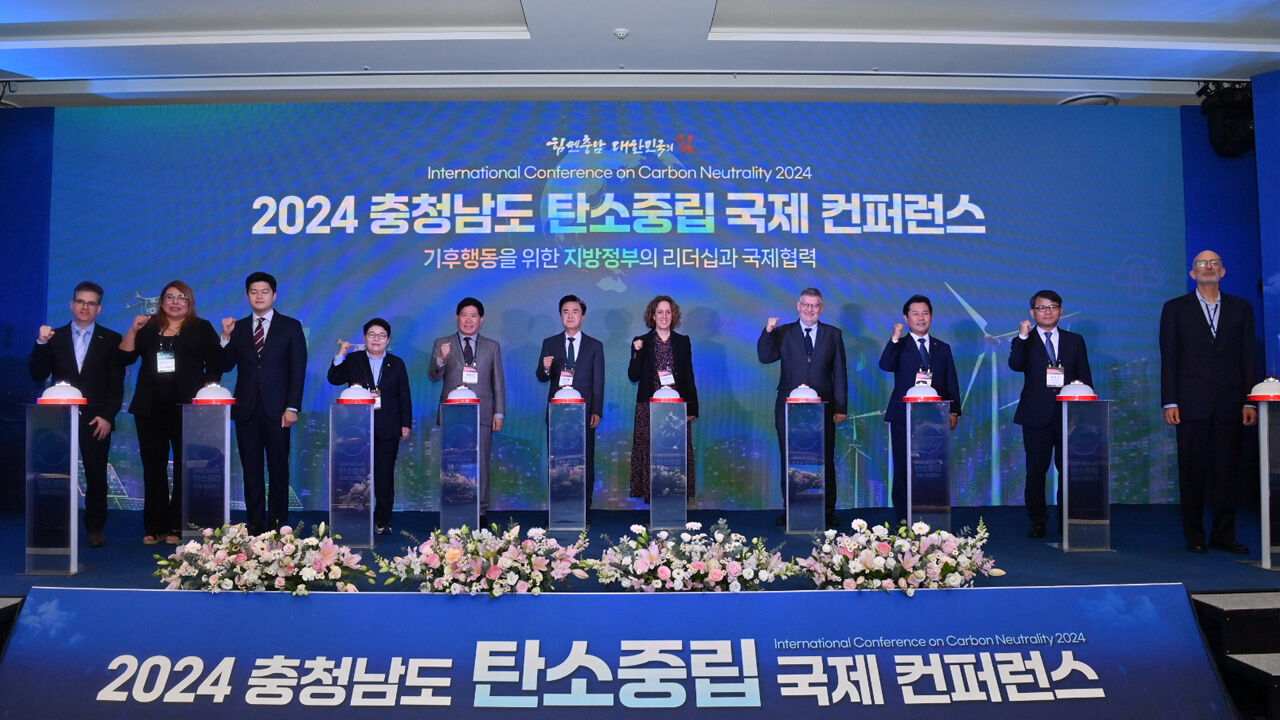 2024 탄소중립 국제콘퍼런스