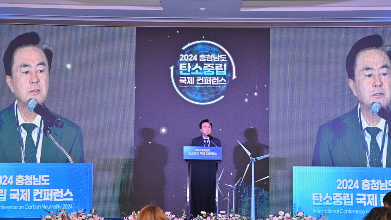 2024 탄소중립 국제콘퍼런스