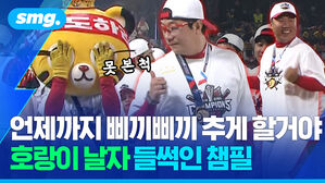 언제까지 삐끼삐끼 추게 할거야 호랑이 날자 들썩인 챔필