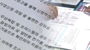 '20만 원 한도' 전기요금 감면&hellip;요건은 되지만 못 해준다?