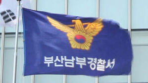 부산서 영어학원 대표가 수강료 받고 잠적해 경찰 수사