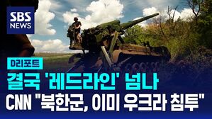 북한군