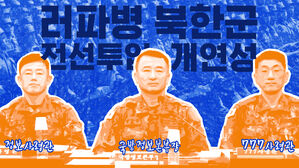 "북한군 일부, 우크라 진입"&hellip;급변하는 전쟁터 [스프]