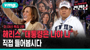 [깐깐남in뉴욕] 이번엔 해리스의 참모가 되어 보았습니다 (미 대선 특집 2편)