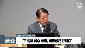 [정치쇼] 김병주 "우크라 참관단? 1명 보내도 파병&hellip;국회 동의 없으면 헌법유린"