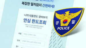 수수료 20%&hellip;사회 초년생 등친 '대출 중개'