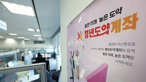 청년도약계좌 개설 150만 명 돌파&hellip;청년 4명 중 1명 가입