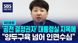이준석