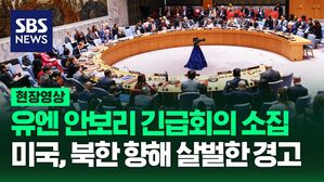 [영상] '북한군 파병 논의' 거센 공방전, "북한군 총알받이 신세 될 우려", "북한군 시신 가방에 담겨 돌아갈 것"