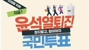교육부, '윤 대통령 퇴진 투표 참여 독려' 전교조 위원장 수사 의뢰